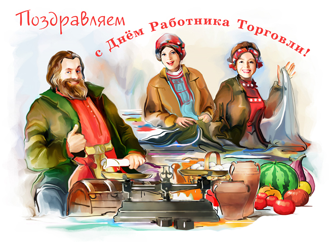 Прикольные поздравления с днём работника торговли Прикольные поздравления с днём работника торговли