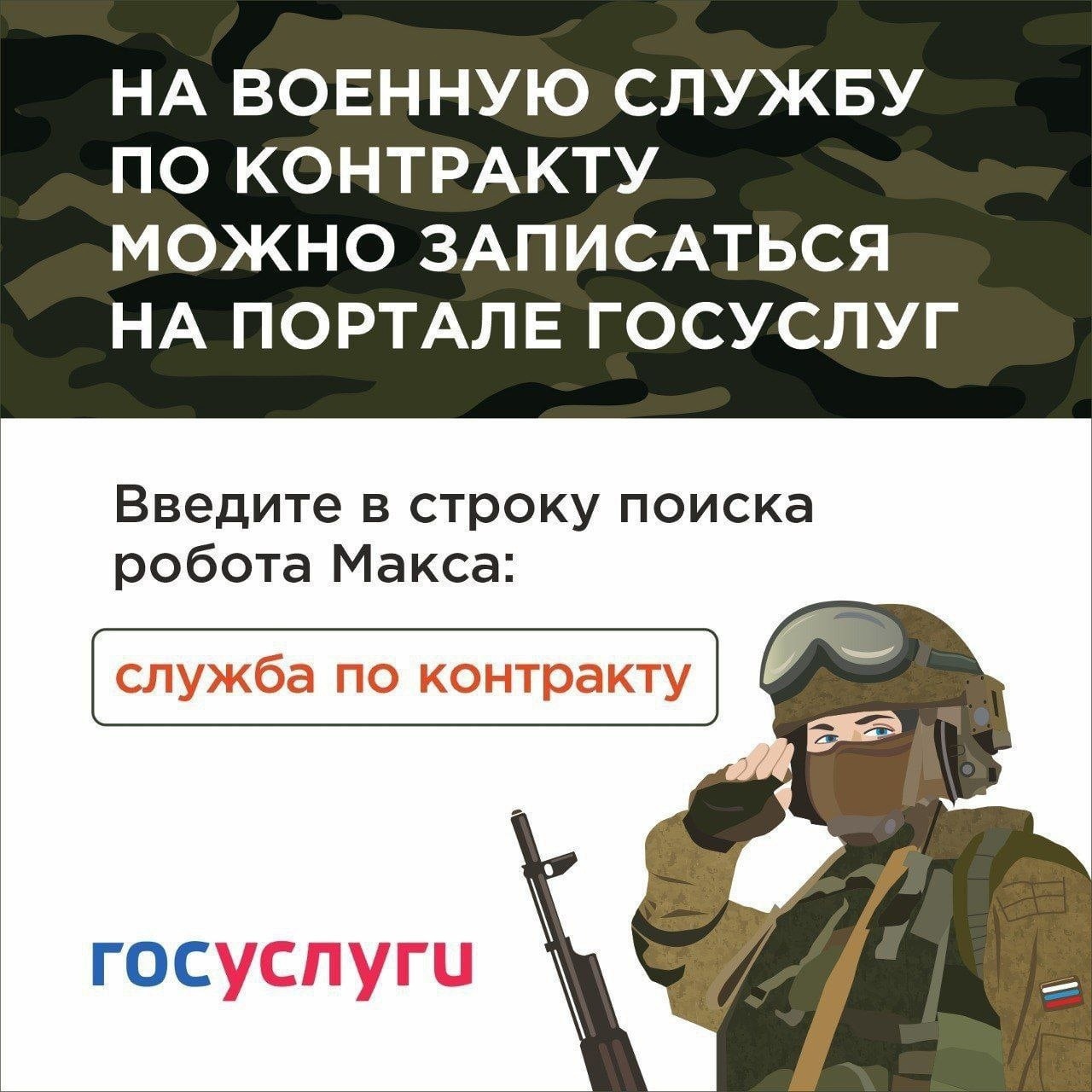 Контракт в мурманске. Служба по контракту. Госуслуги контракт на военную службу. Баннер служба по контракту. Контракт в госуслугах.