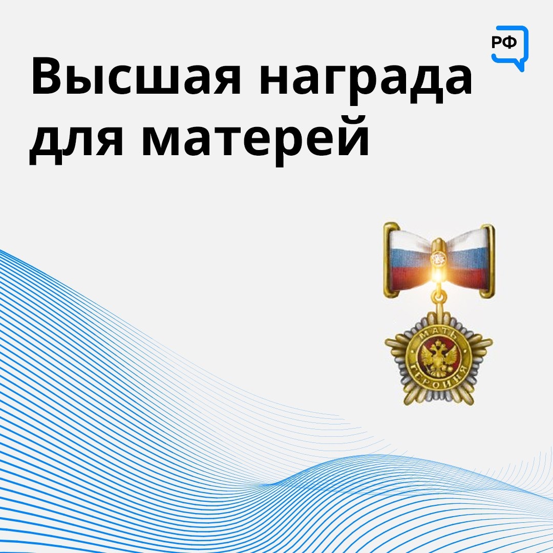 Указ о званиях 2022. Орден «мать-героиня». Медаль мать героиня 2022. Звание мать героиня. Орден мать героиня 2022.