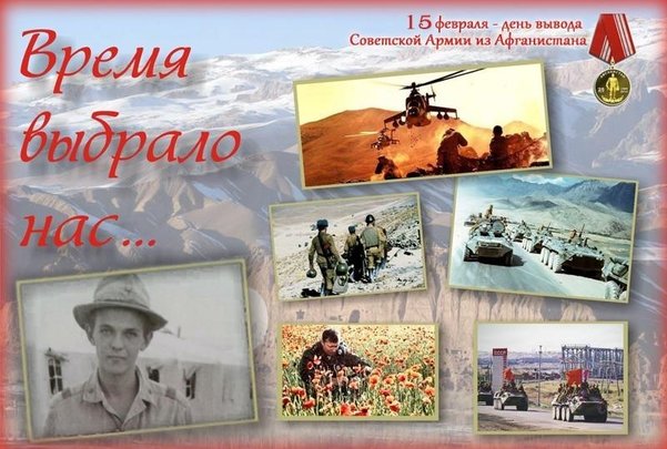 Открытки вывод войск из афганистана 30 лет, своими руками новый