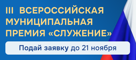 Премия «Служение»