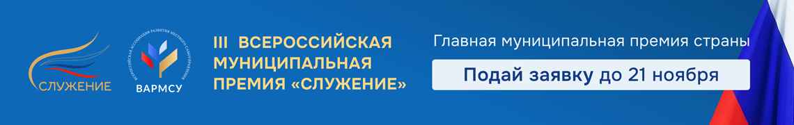 Премия «Служение»