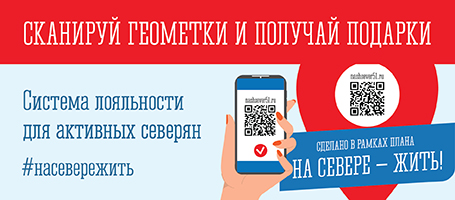 Призы за использование портала «Наш Север»