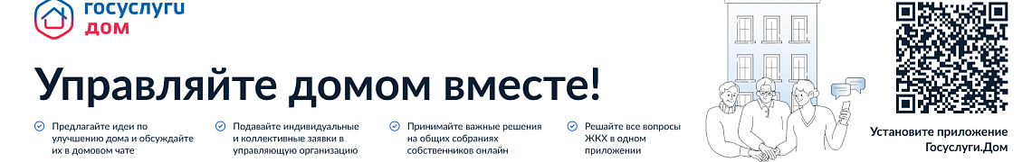 Госуслуги.Дом