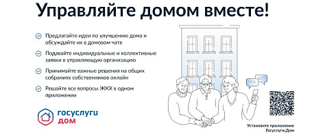 Госуслуги.Дом